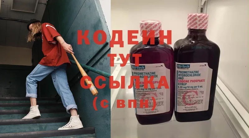 Кодеин Purple Drank  маркетплейс формула  Углегорск 