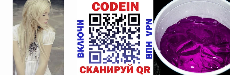 где продают Углегорск Кодеиновый сироп Lean напиток Lean (лин)